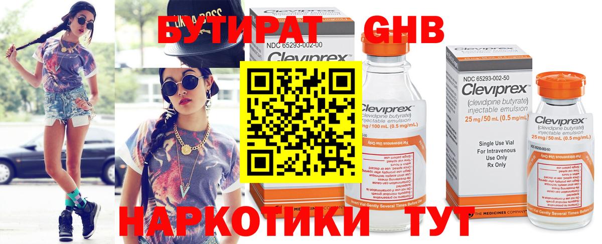 Балабаново  Бутират оксибутират  Вход с VPN 