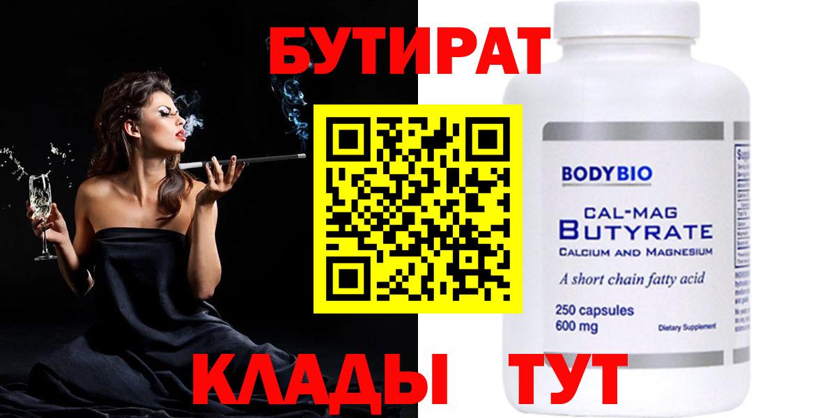 Бутират вода Балабаново
