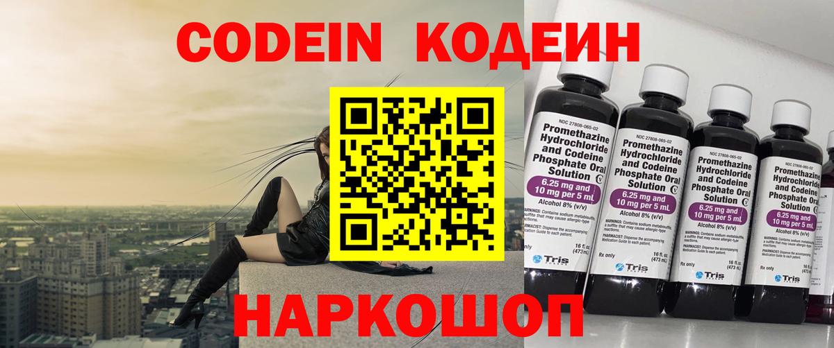 Балабаново  Кодеиновый сироп Lean Purple Drank  Вход с VPN 