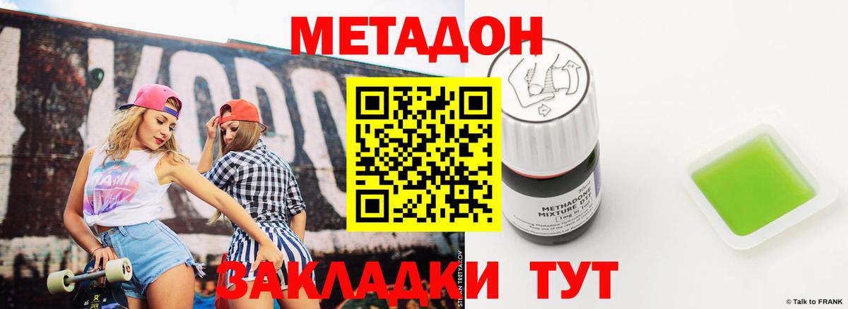 Метадон methadone  Метадон кристалл  Вход с VPN  Балабаново 